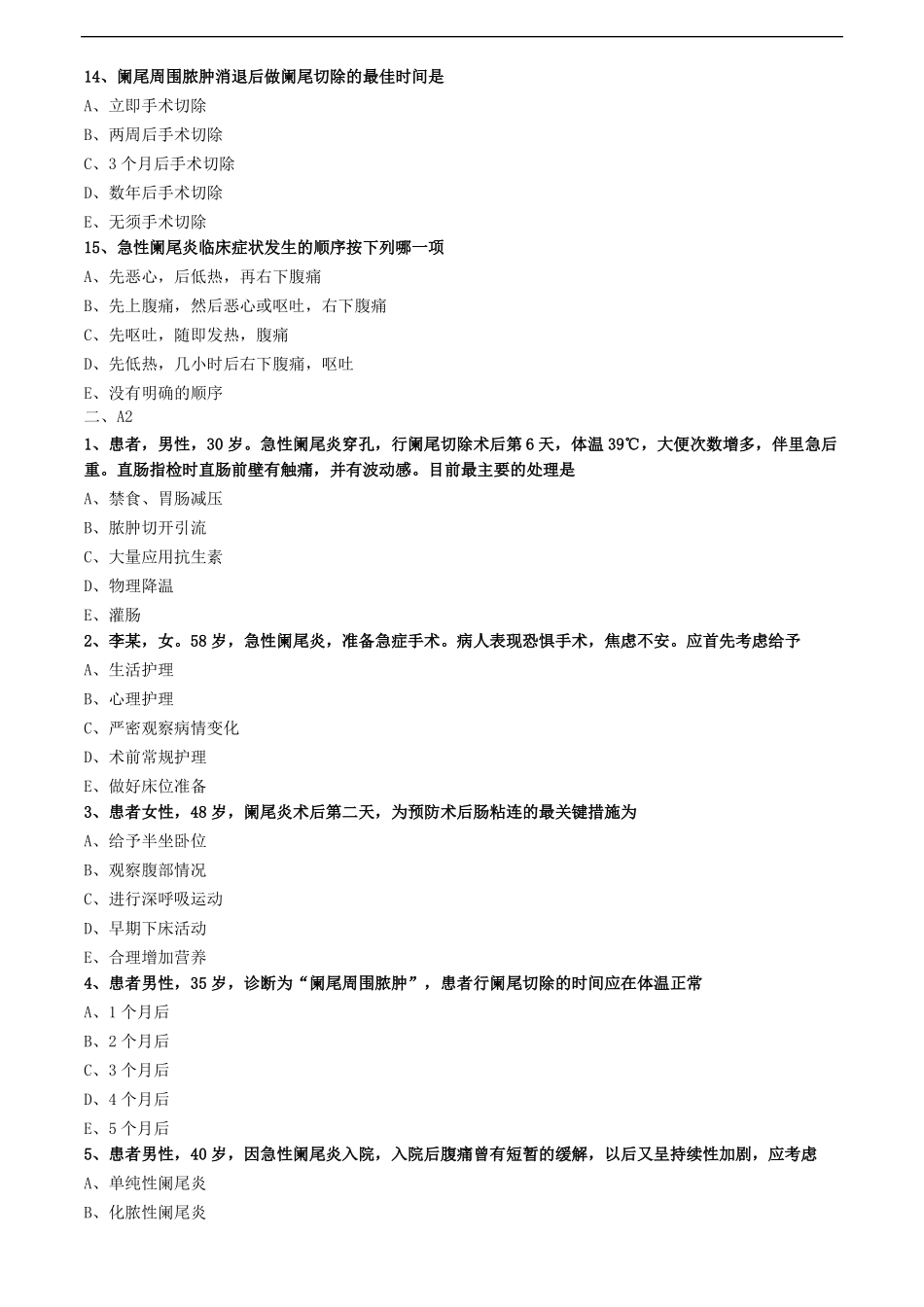 急性阑尾炎病人的护理练习题_第3页