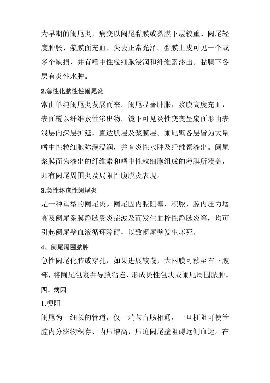 急性阑尾炎患者的护理_第2页