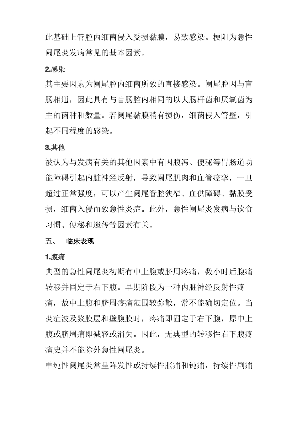 急性阑尾炎患者的护理_第3页