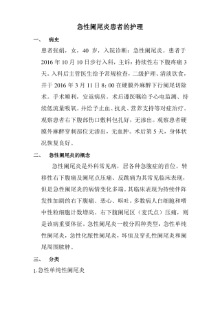 急性阑尾炎患者的护理