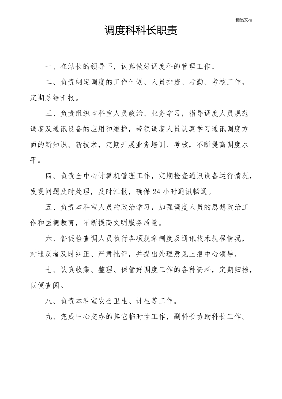 急救医疗站制度_第3页