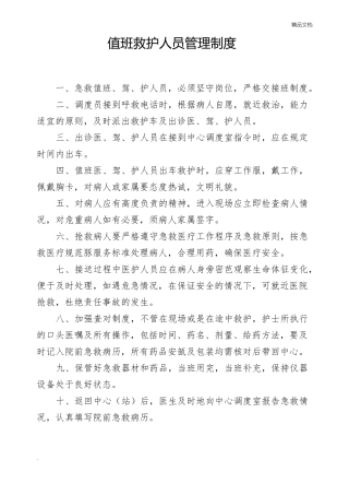 急救医疗站制度