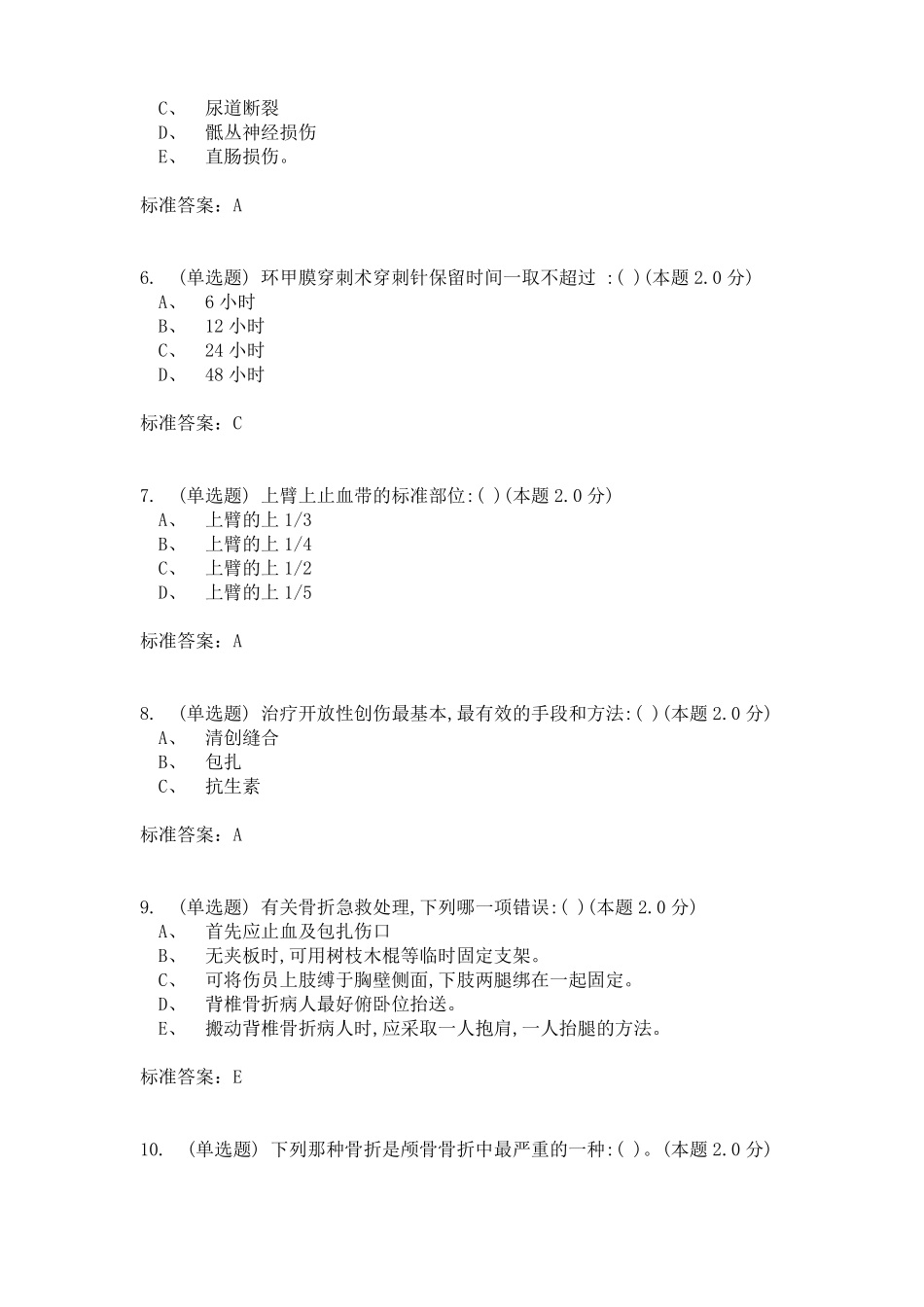 急救护理学习题及答案_第2页