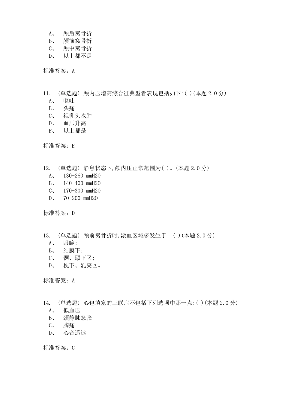 急救护理学习题及答案_第3页