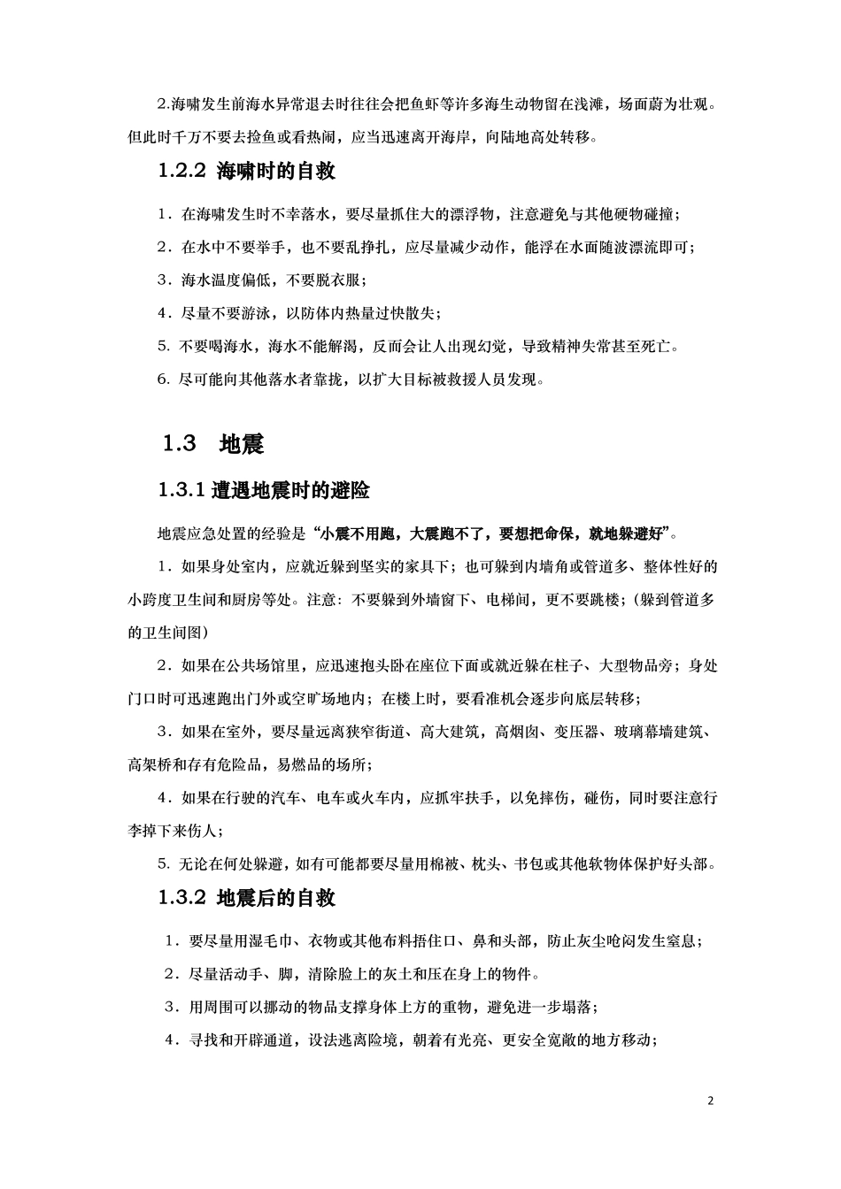 急救手册大全_第2页