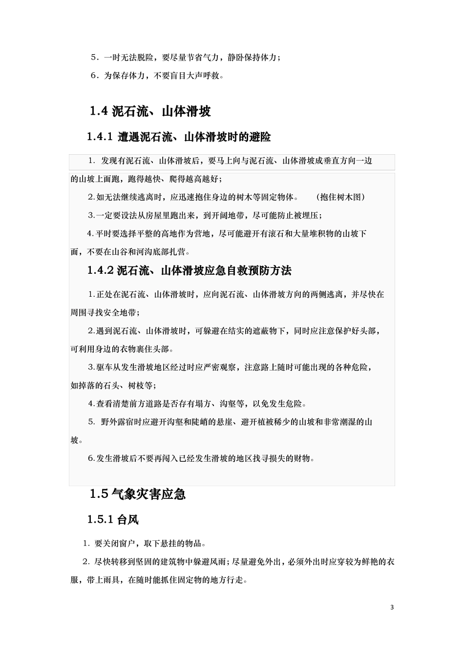 急救手册大全_第3页