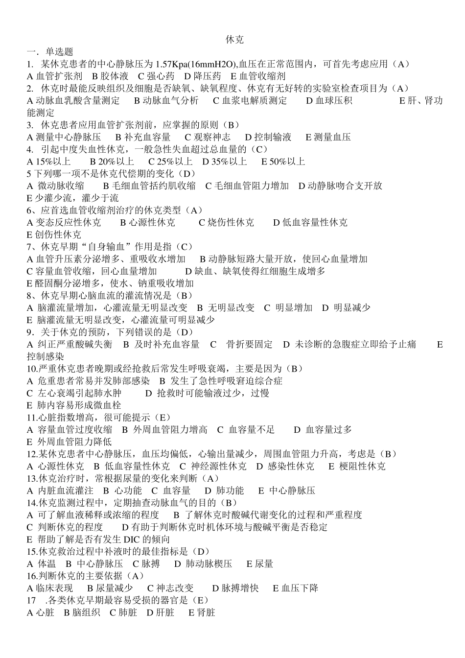 急救护理学试题_第1页