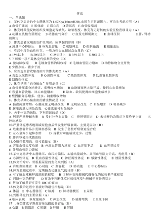 急救护理学试题