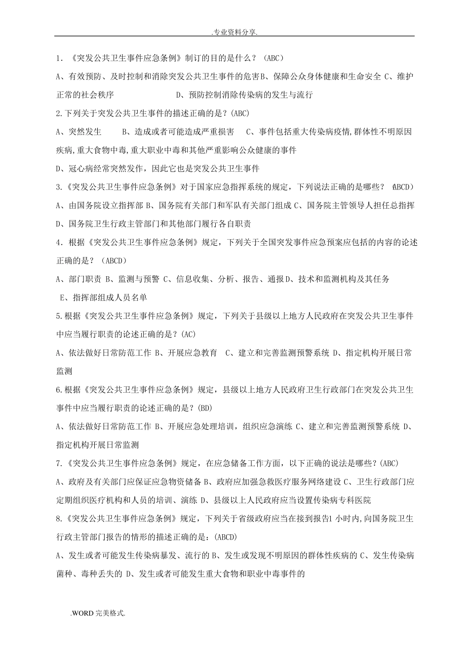 急救技能大赛试题库医护试题库_第2页