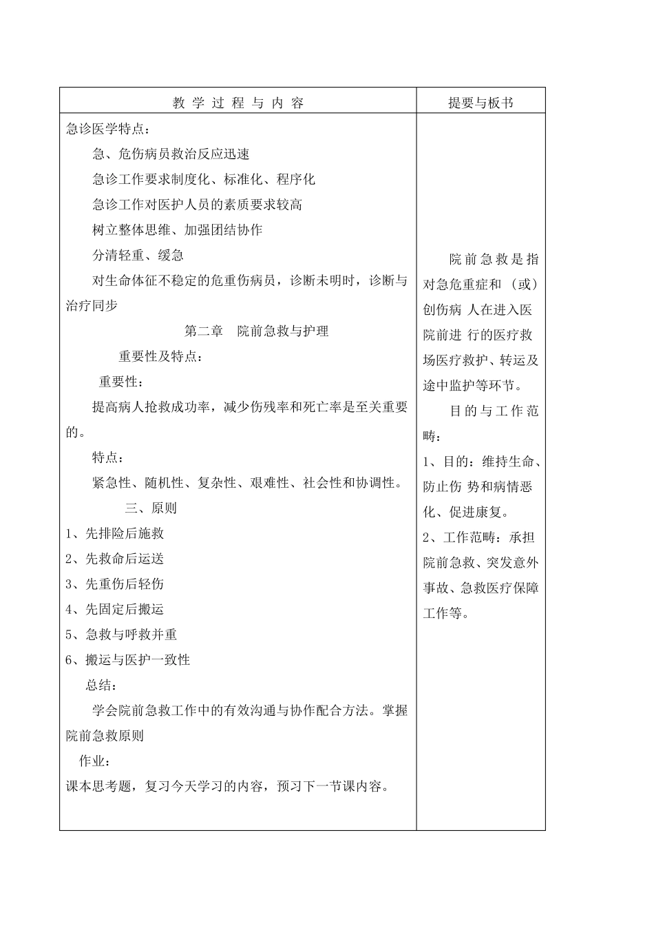 急救护理技术教案_第3页