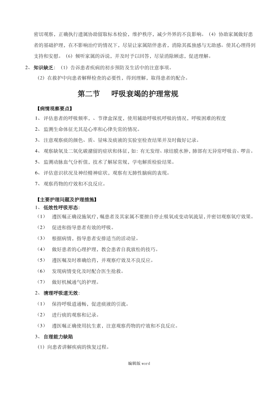 急救护理常规及抢救流程_第2页