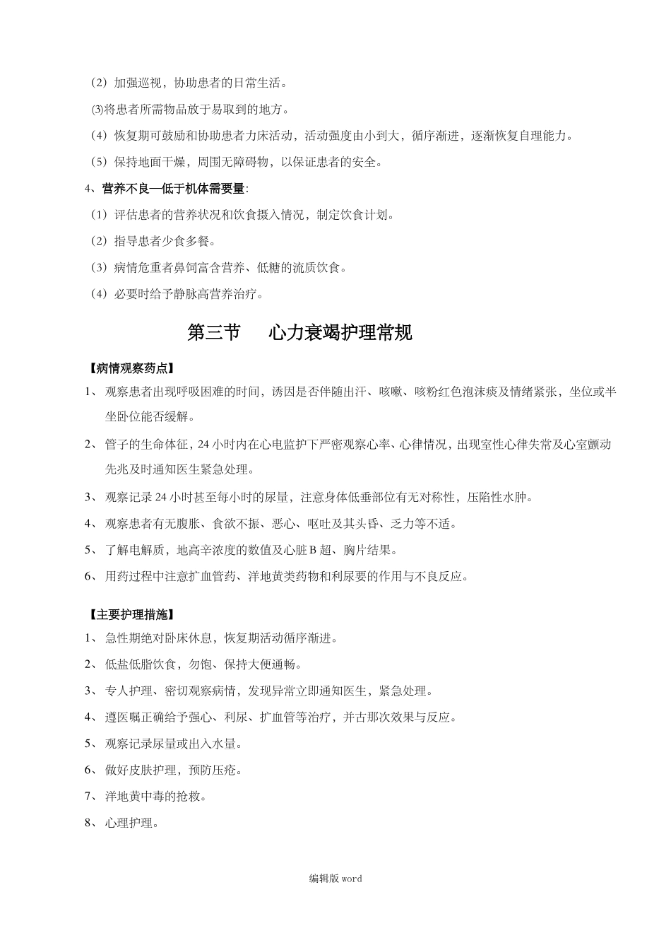 急救护理常规及抢救流程_第3页