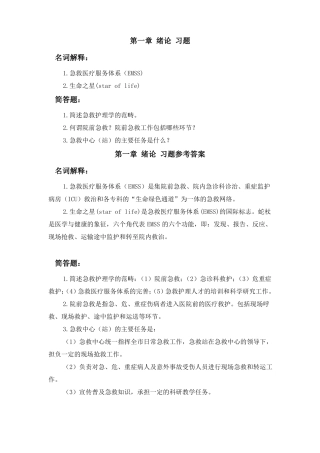 急救护理练习题