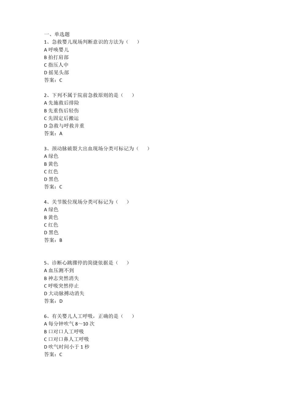 急救护理试题50_第1页