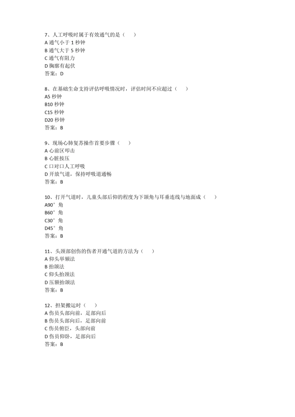 急救护理试题50_第2页