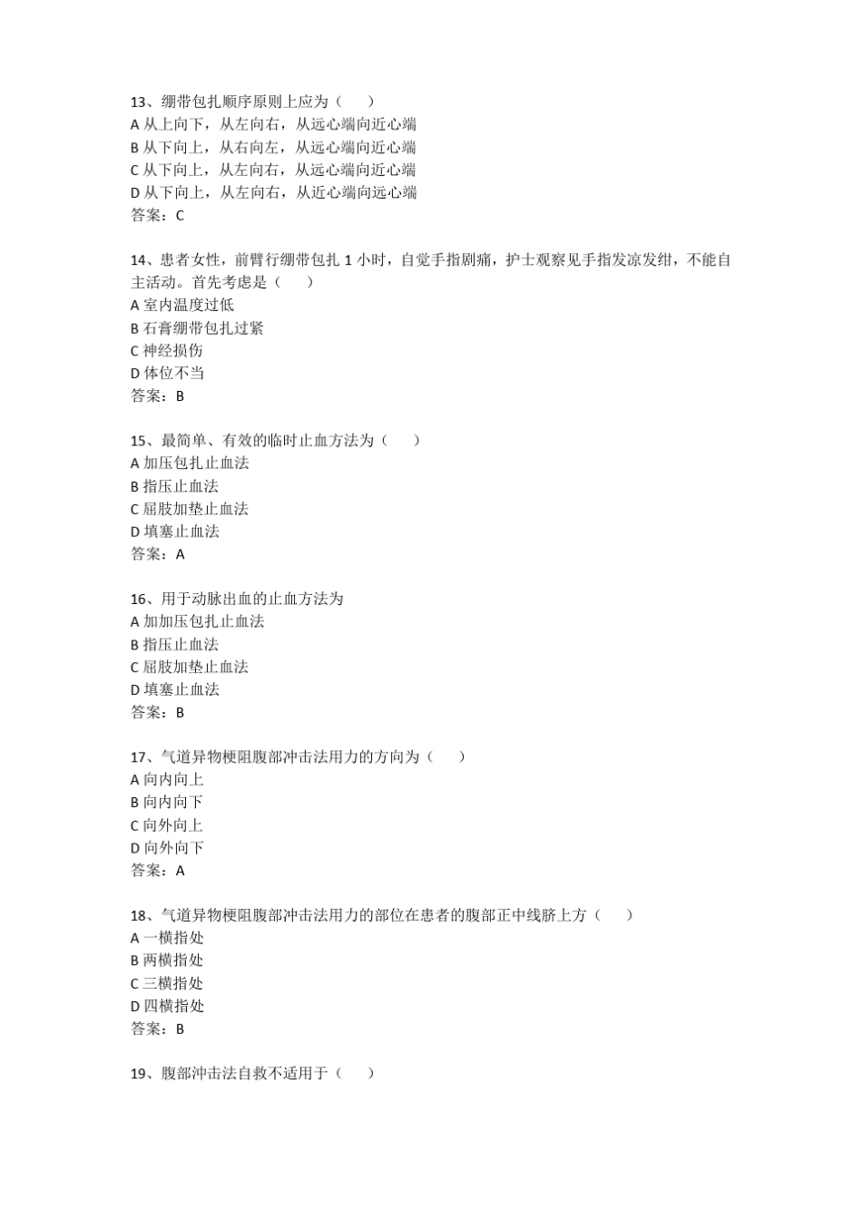 急救护理试题50_第3页