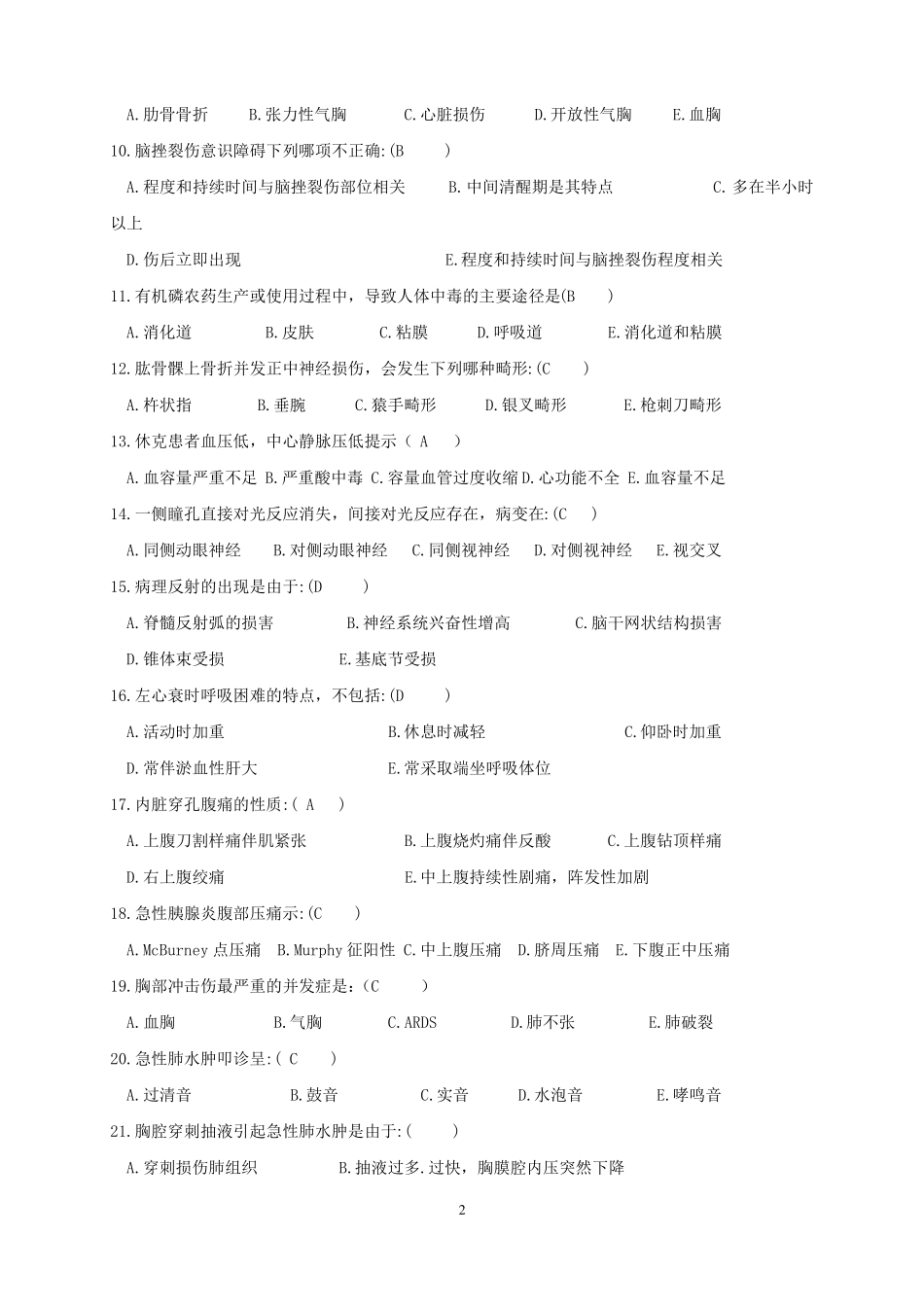 急救知识试题_第2页