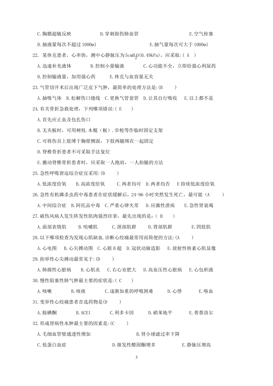 急救知识试题_第3页