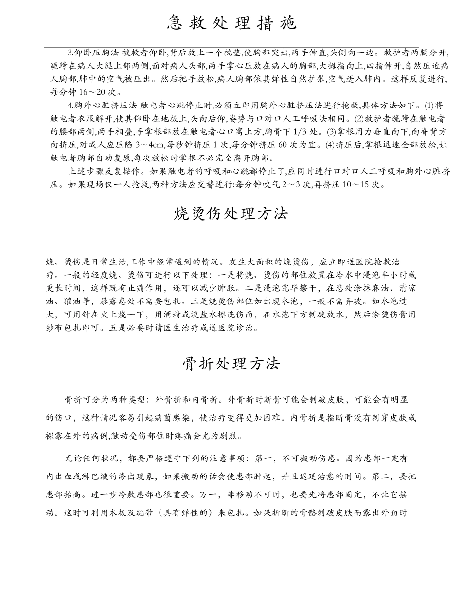 急救方法措施_第2页