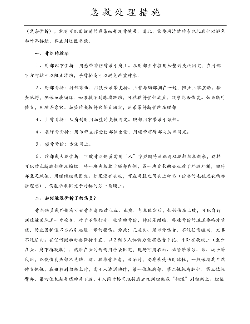 急救方法措施_第3页