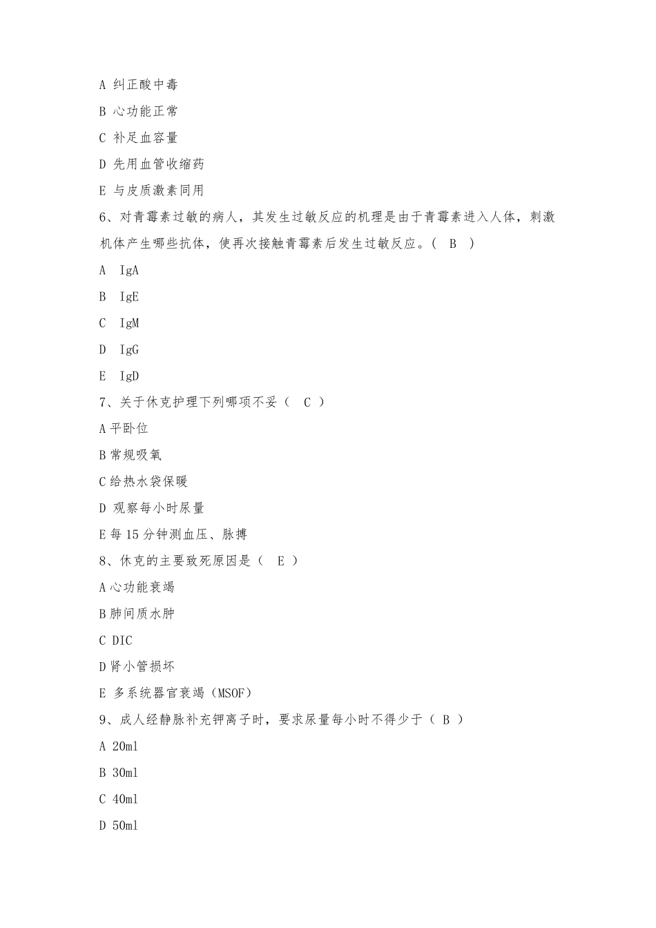 急救考试试题含答案_第2页