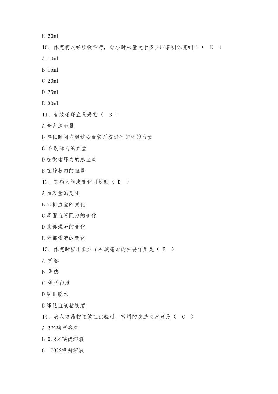 急救考试试题含答案_第3页