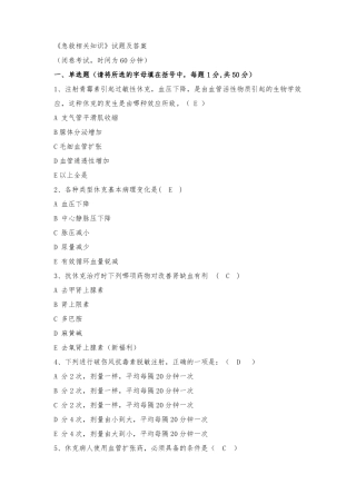 急救考试试题含答案