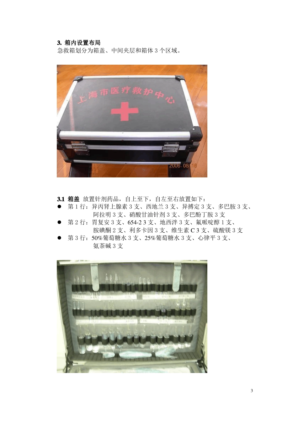 急救箱基本配置标准_第3页