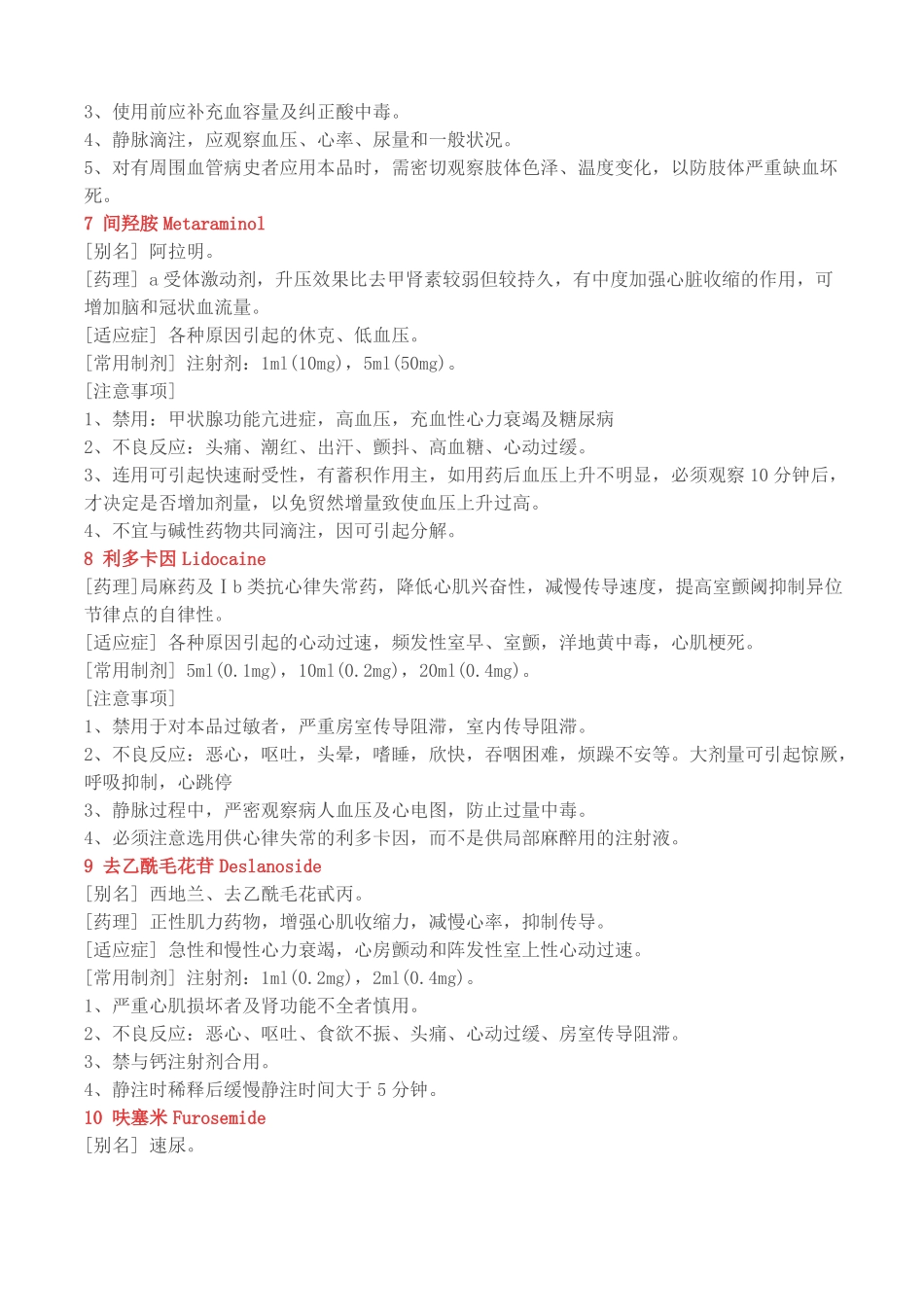 急救药品大全_第3页