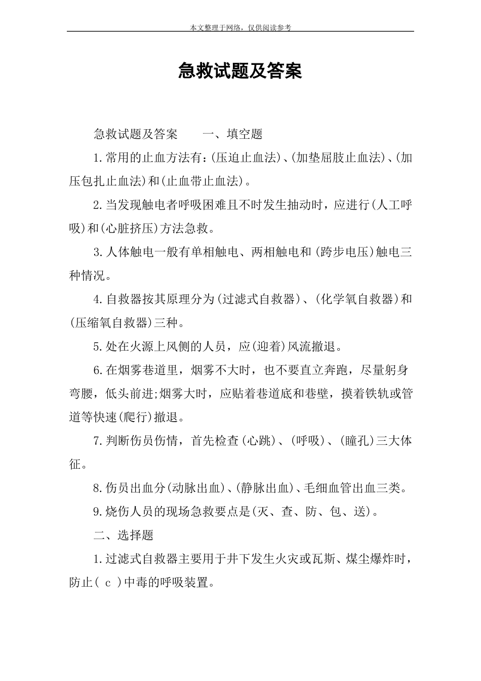 急救试题及答案_第1页