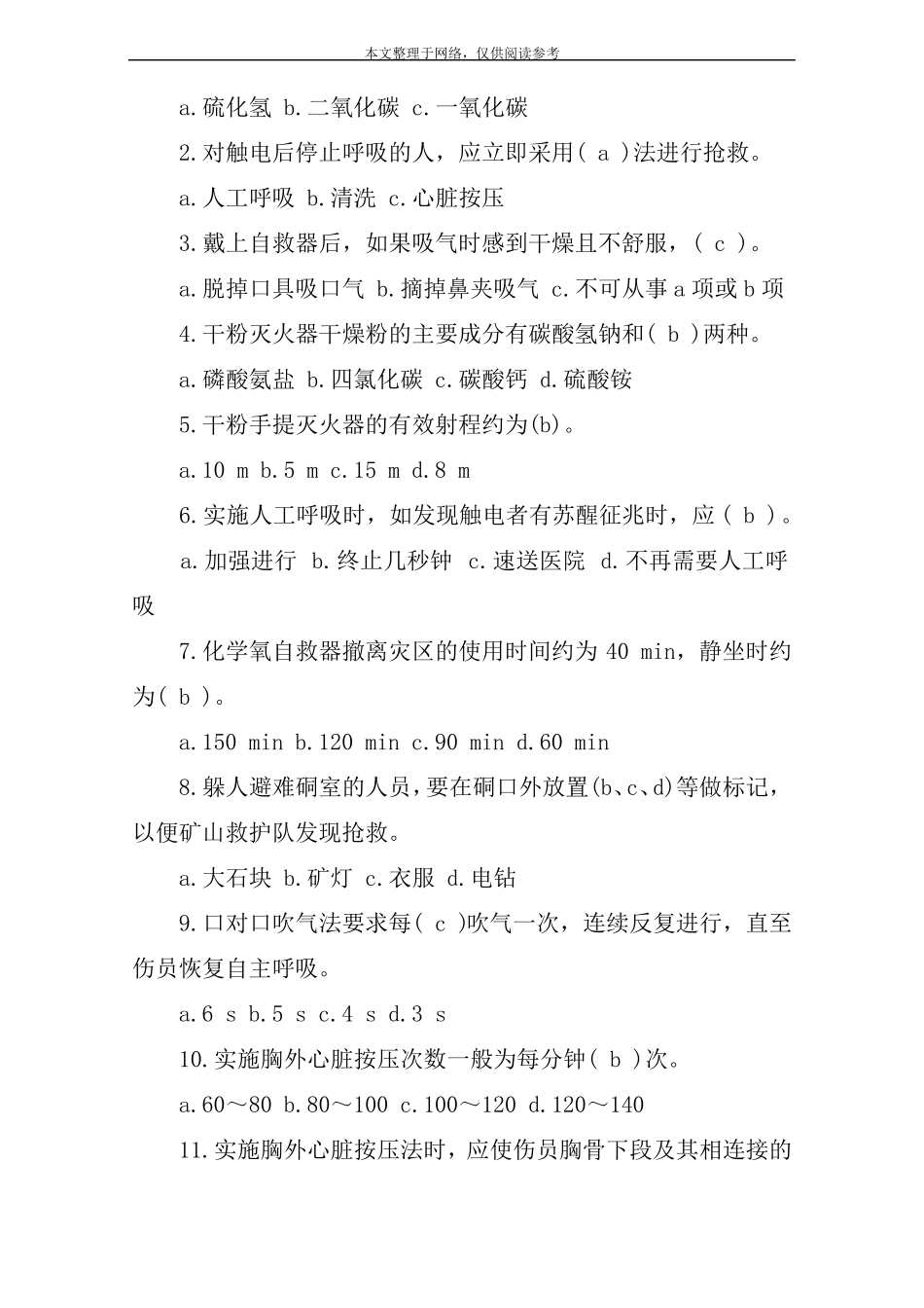 急救试题及答案_第2页