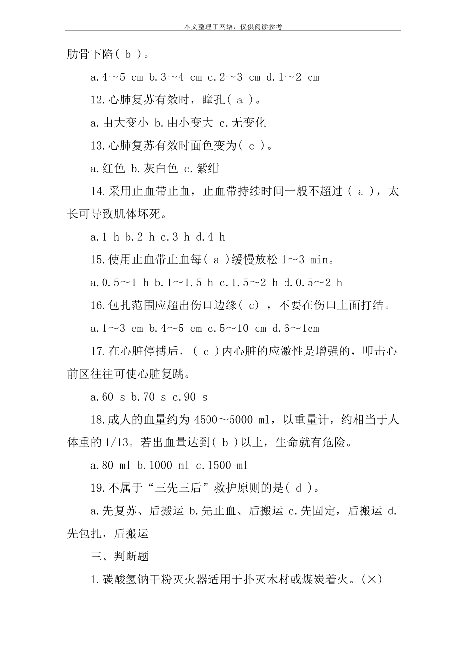急救试题及答案_第3页