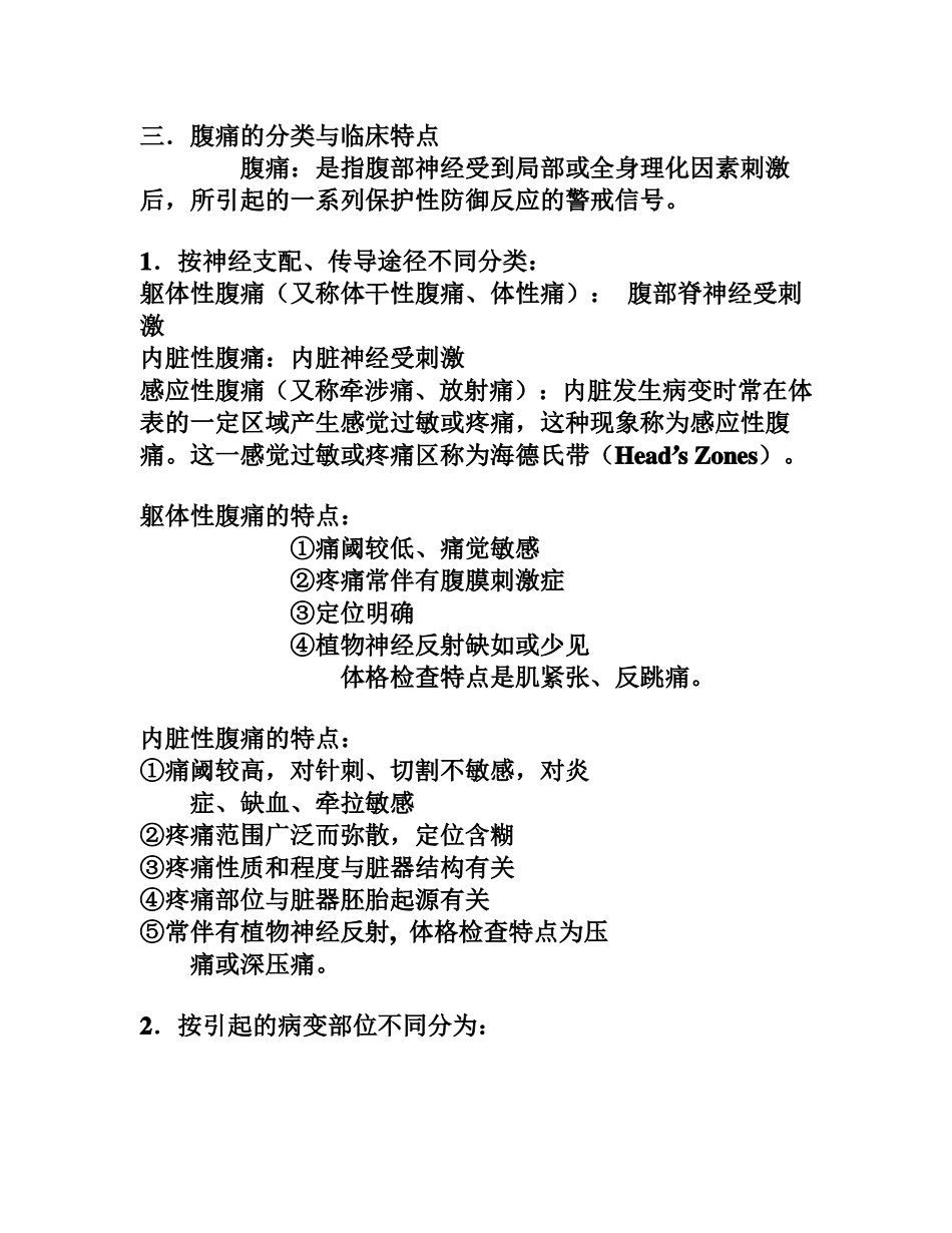 急腹症的鉴别诊断与临床思维_第2页