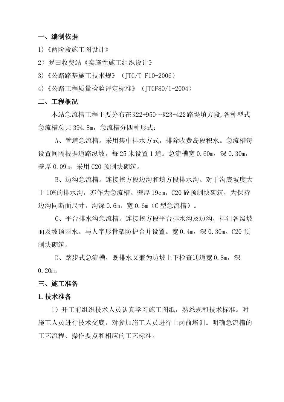 急流槽工程施工组织设计方案_第2页