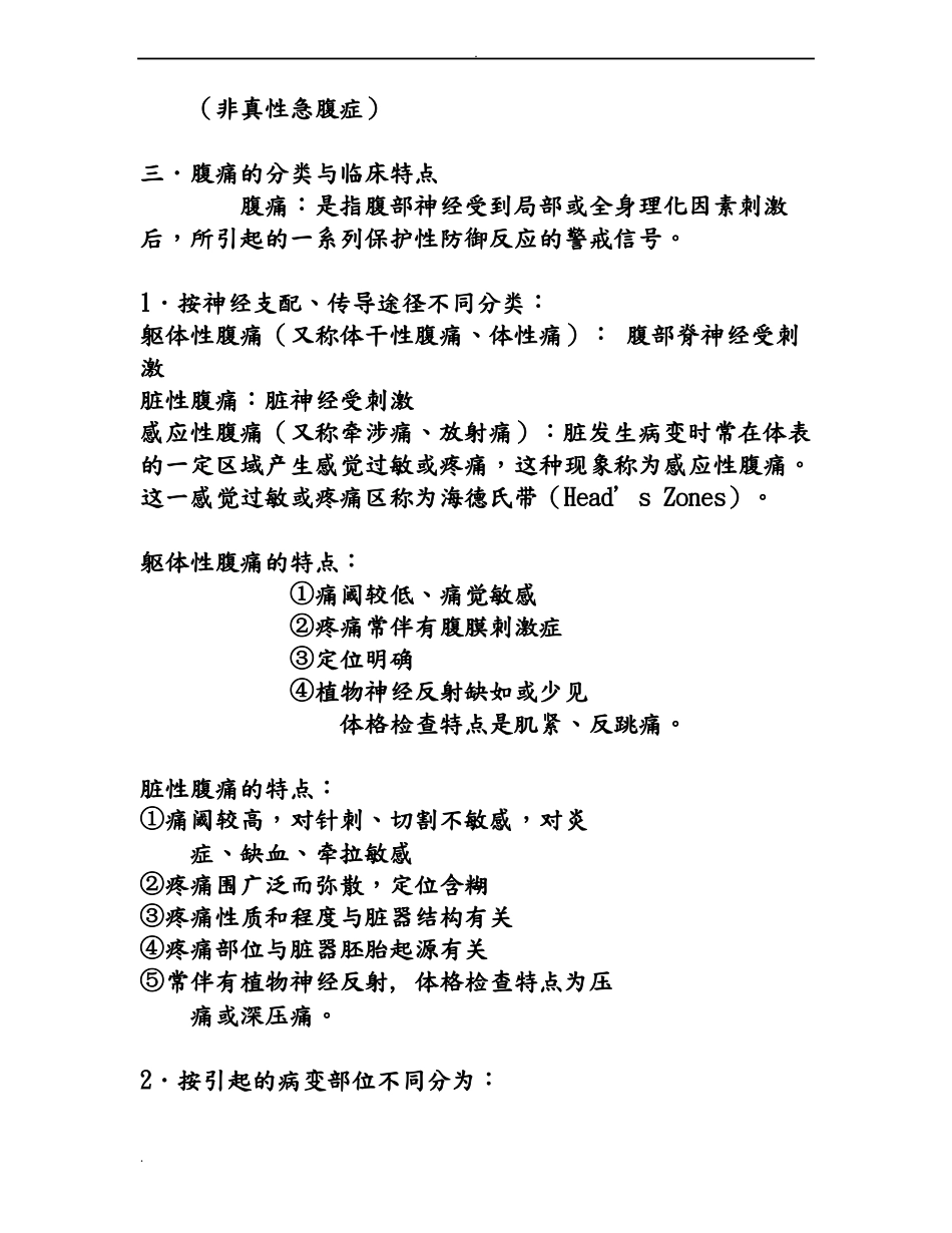 急腹症的鉴别诊断及临床思维_第2页