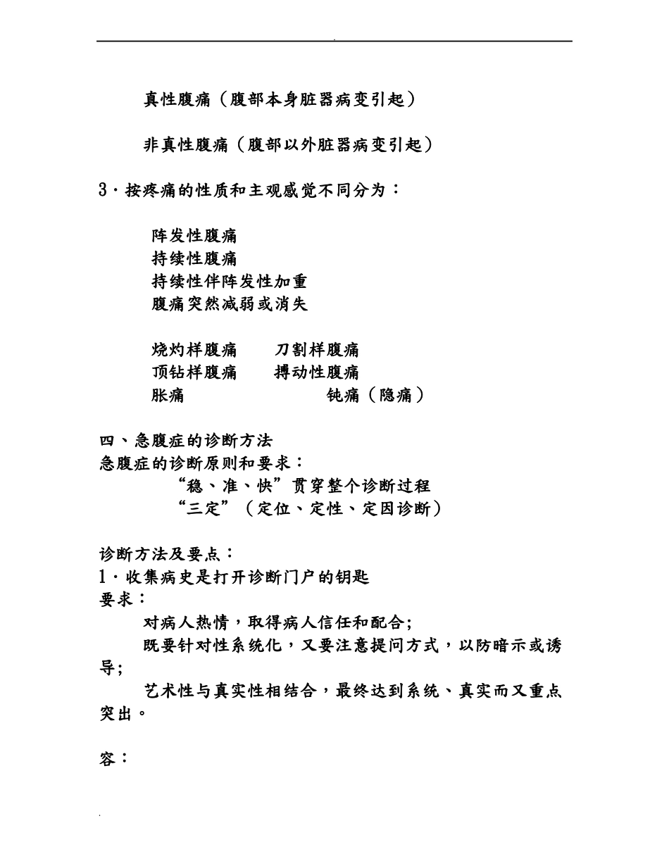 急腹症的鉴别诊断及临床思维_第3页