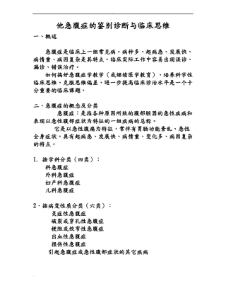 急腹症的鉴别诊断及临床思维