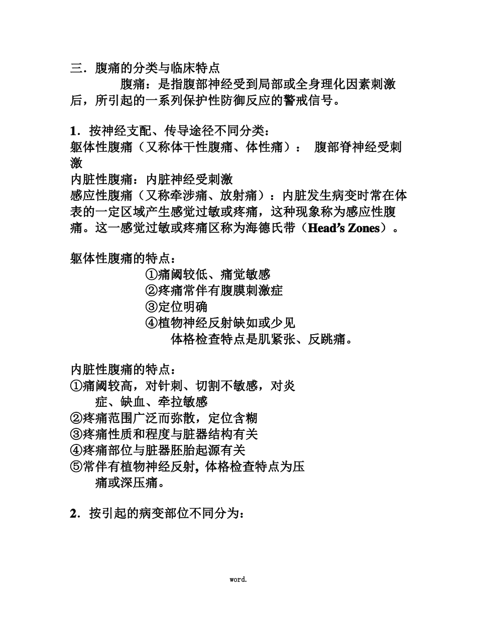 急腹症的鉴别诊断与临床思维精选_第2页