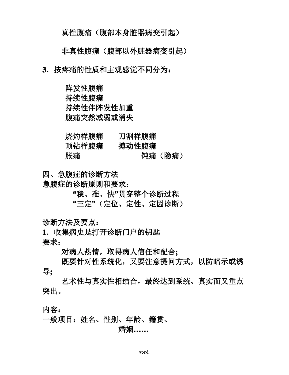 急腹症的鉴别诊断与临床思维精选_第3页