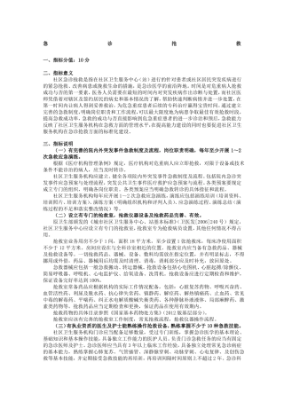 急诊急救项技能操作评价标准