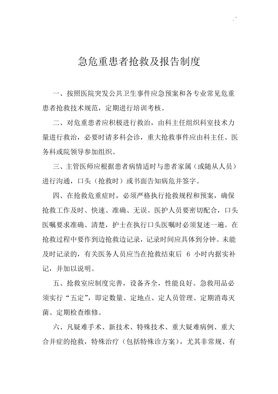 急诊抢救及会诊制度总结资料_第3页