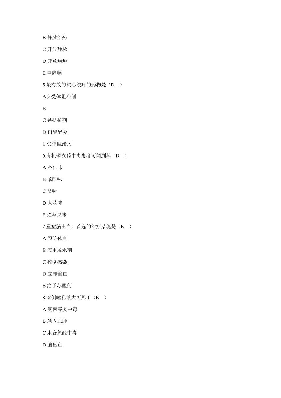 急诊急救护理复习题_第3页