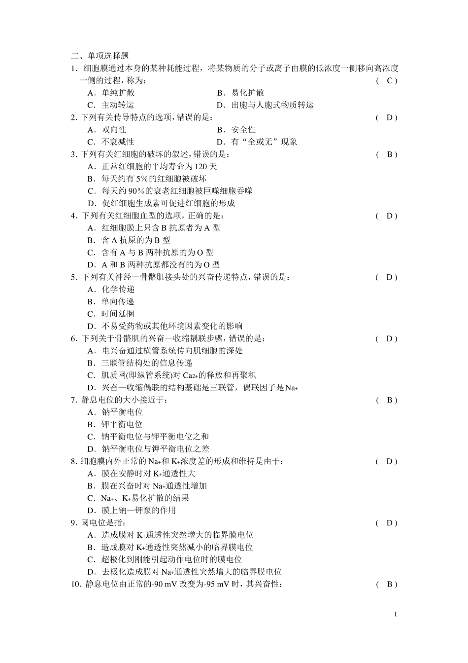 急诊科-三基训练习题东南大学出版社汇总_第1页