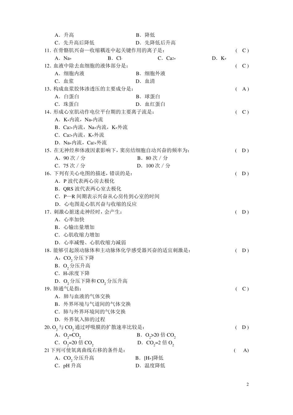 急诊科-三基训练习题东南大学出版社汇总_第2页
