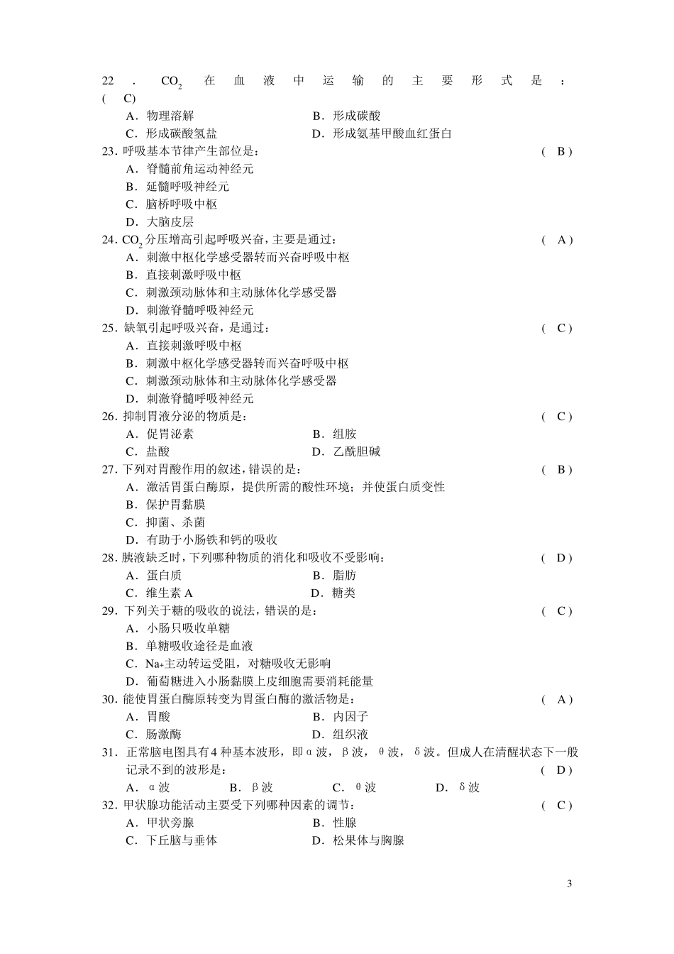 急诊科-三基训练习题东南大学出版社汇总_第3页