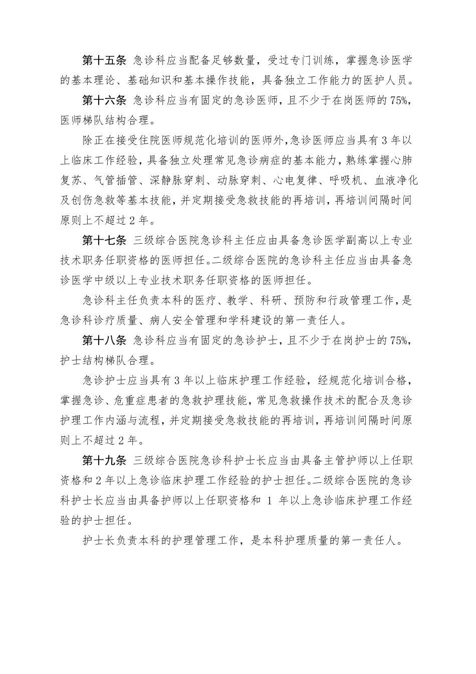 急诊科建设与管理指引_第3页