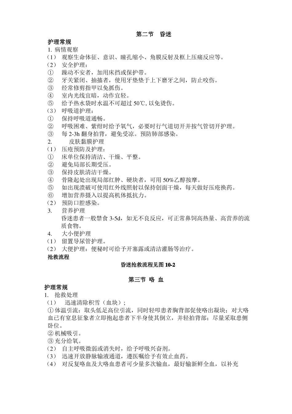 急诊科各种常见疾病抢救流程_第2页