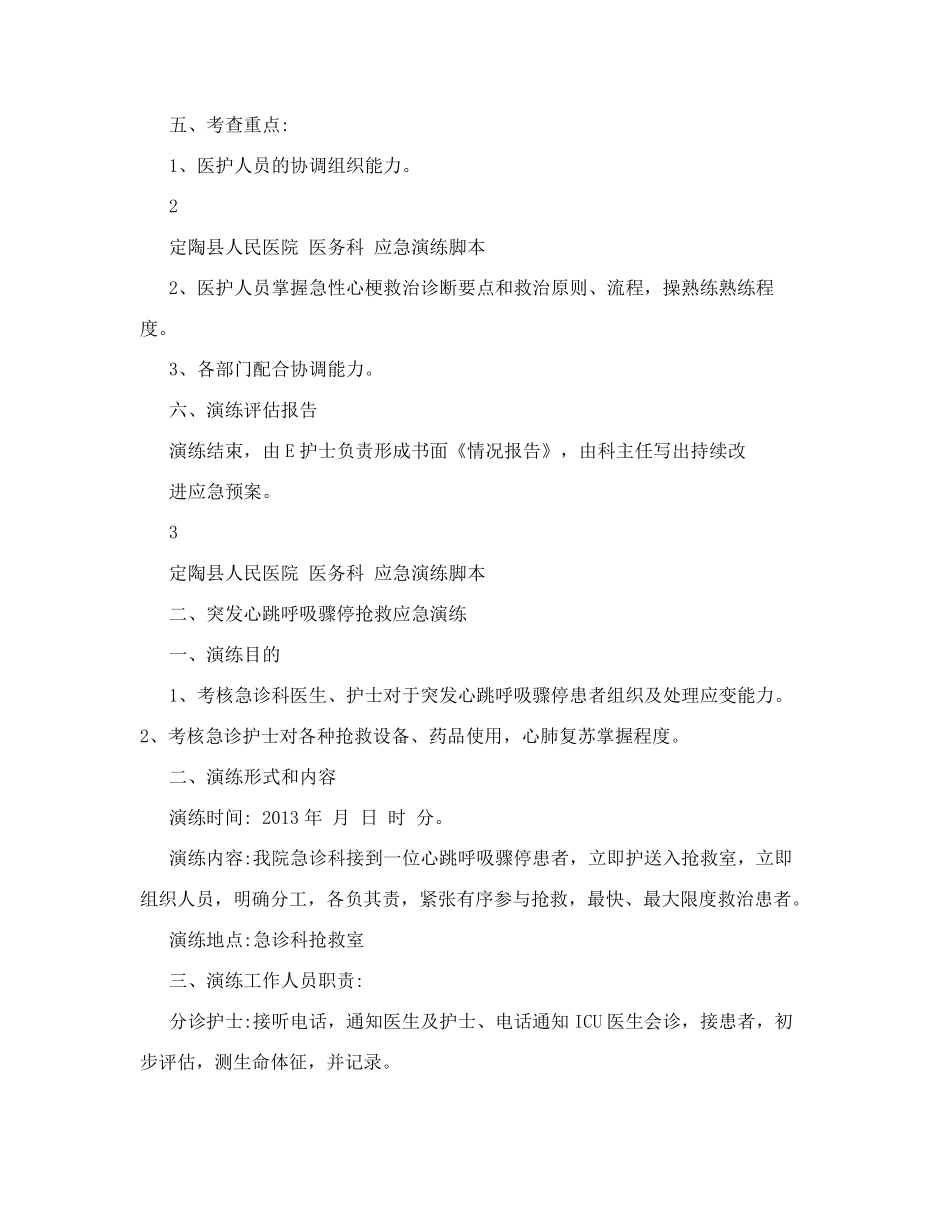 急诊科应急预案演练持续改进_第3页