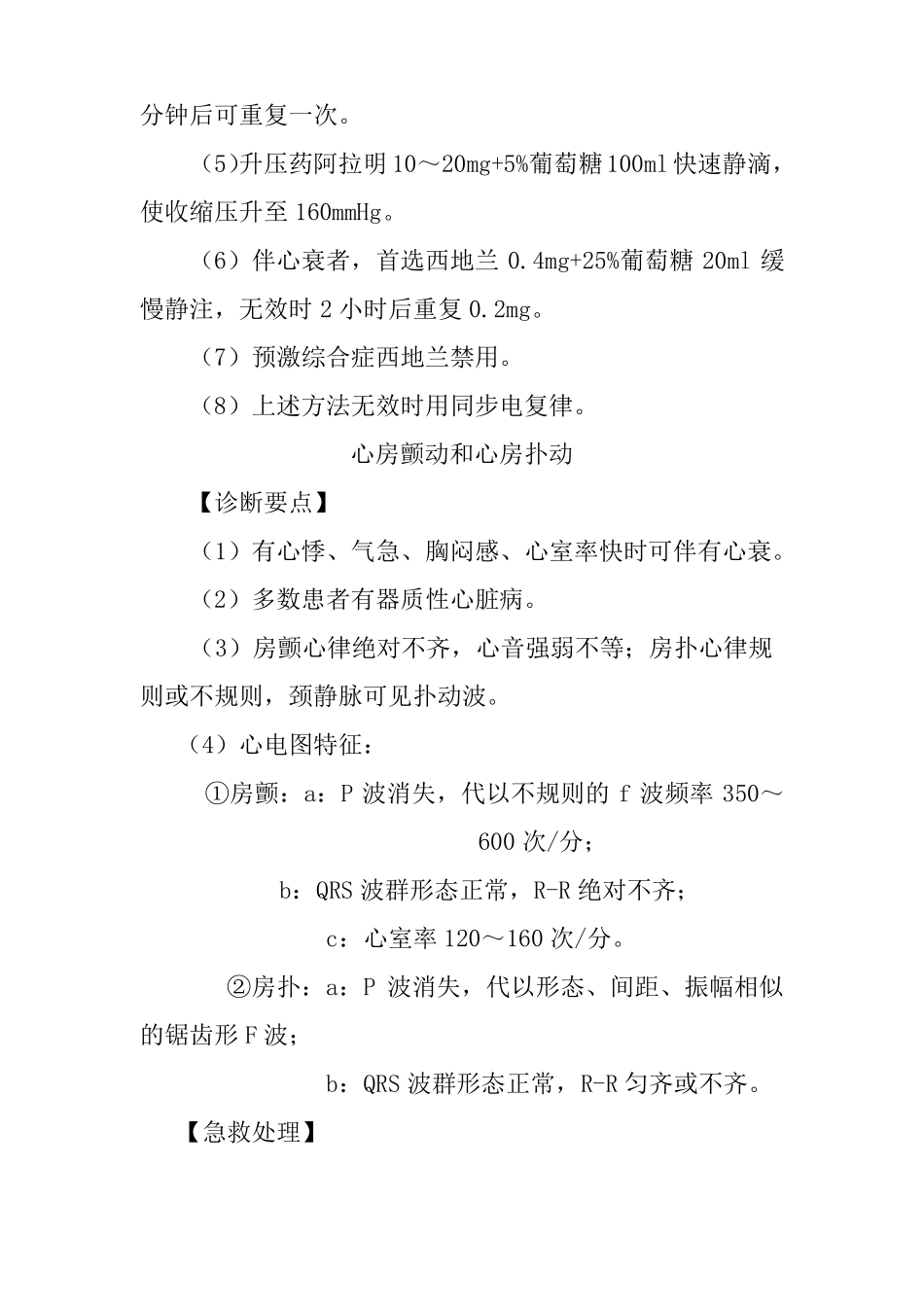 急诊科心律失常临床诊疗指引_第2页