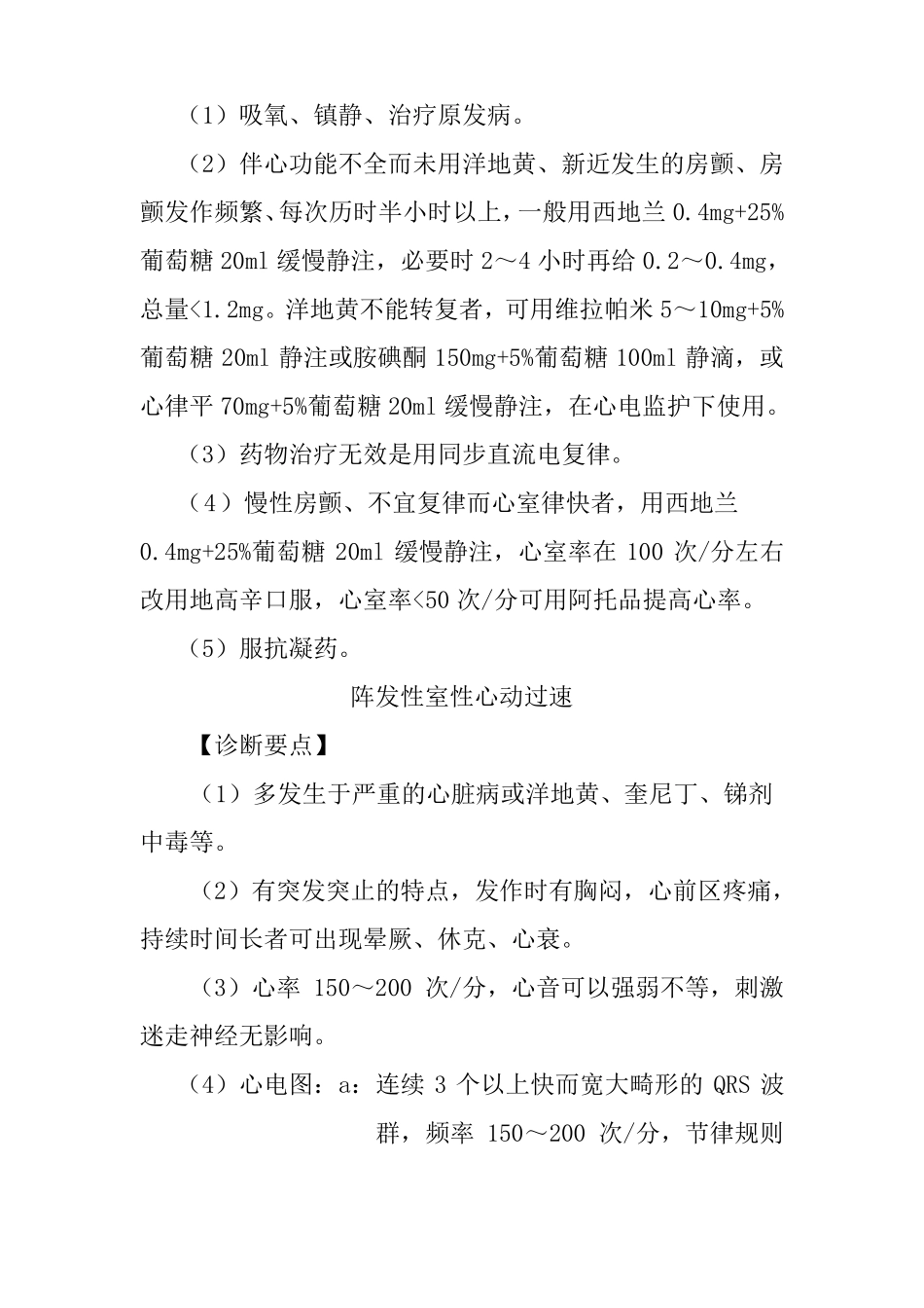 急诊科心律失常临床诊疗指引_第3页